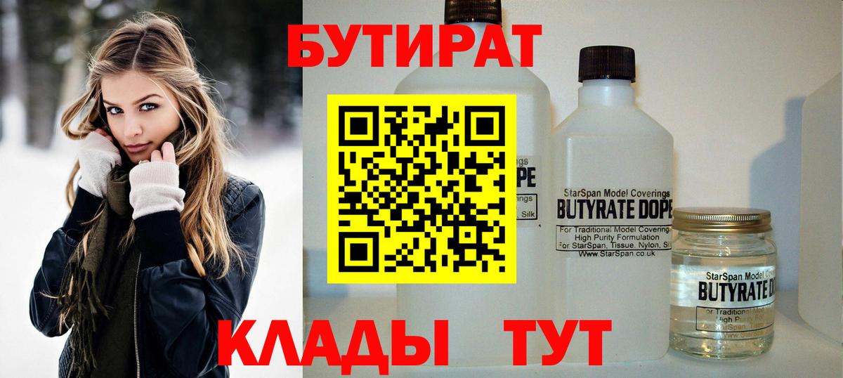 БУТИРАТ буратино Сибай