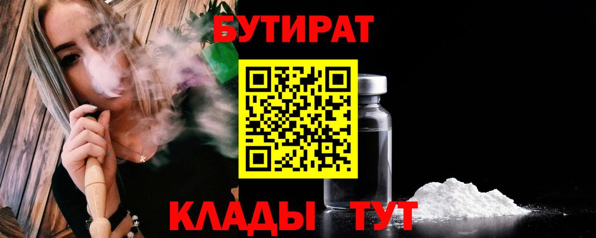 Бутират  Вход с VPN  Сибай  БУТИРАТ вода 