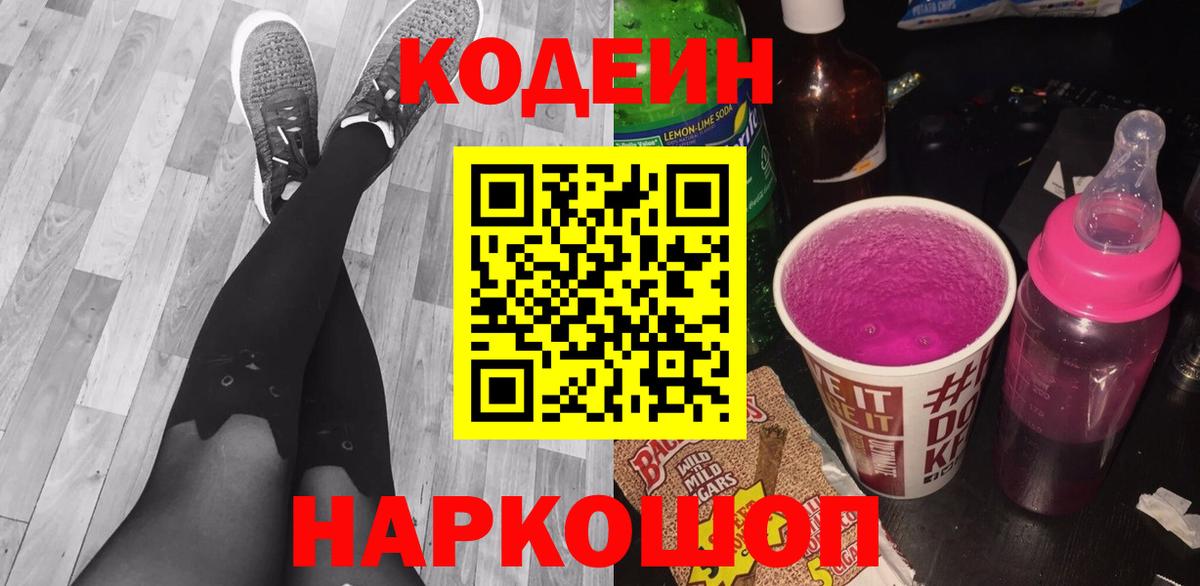 Сибай  Codein напиток Lean (лин)  Codein напиток Lean (лин)  Вход с VPN 