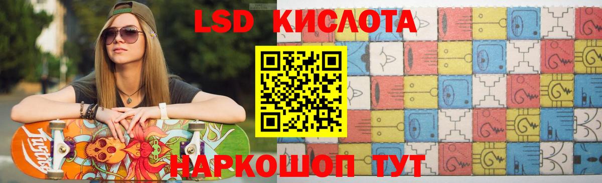 LSD-25 экстази кислота Сибай