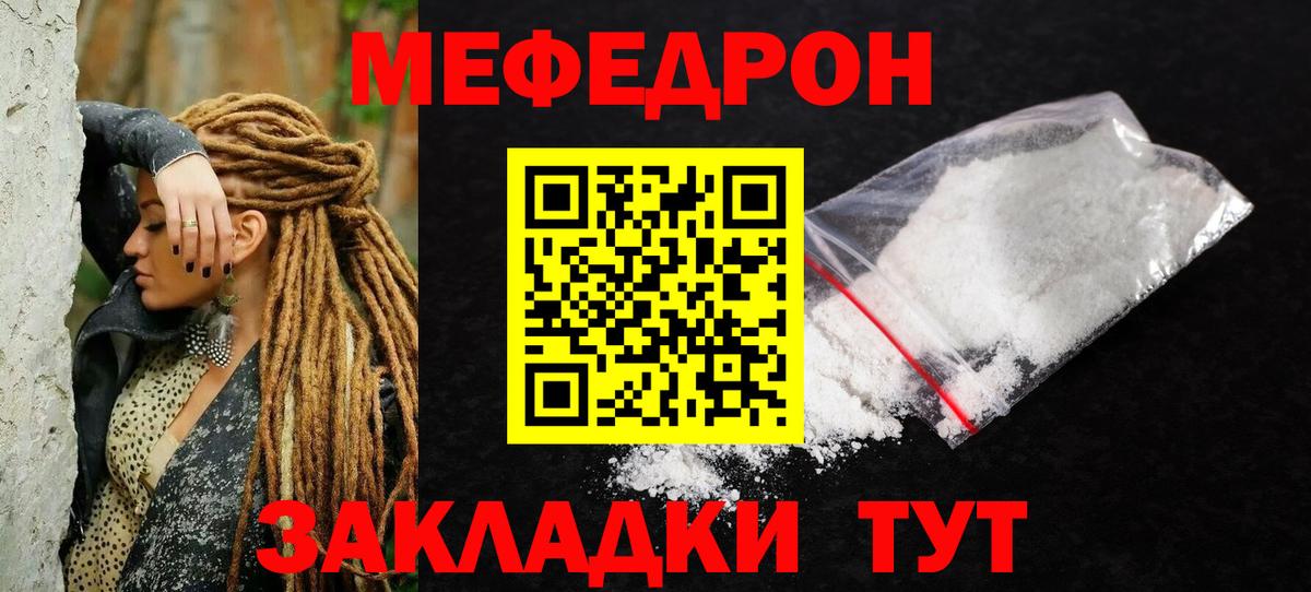 Меф мяу мяу Сибай